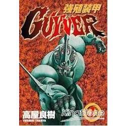 強殖裝甲GUYVER (7) (電子書)