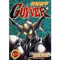 強殖裝甲GUYVER (9) (電子書)