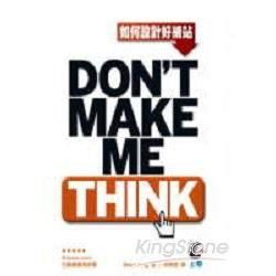 Don’t make me think--如何設計好網站