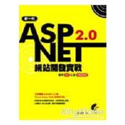 新一代ASP.NET 2.0網站開發實戰-使用C#以及VB2005(附光碟)