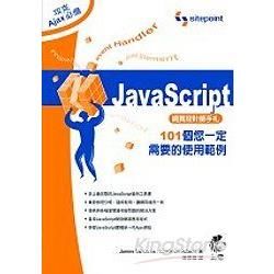 Java Script綱頁設計師手扎：101個您一定需要的使用範例