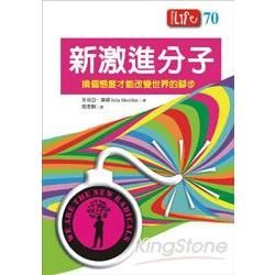 新激進分子