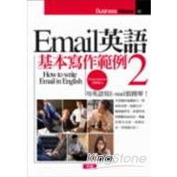 Email英語基本寫作範例（2）（附2CD）【金石堂、博客來熱銷】