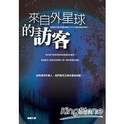 來自外星球的訪客-解讀文明17