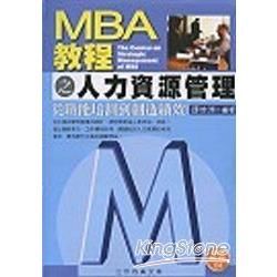 MBA教程之人力資源管理