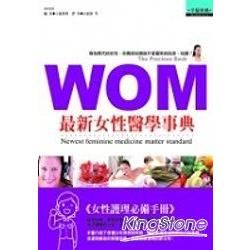 最新女性醫學事典－幸福密碼2