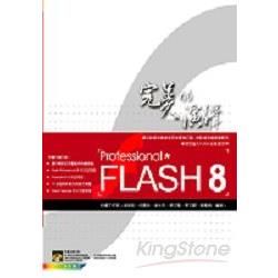 Flash Professional 8完美的演繹【金石堂、博客來熱銷】