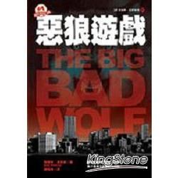 惡狼遊戲THE BIG BAD WOLF
