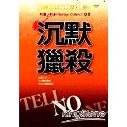 沉默獵殺 TELL NO ONE