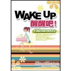 Wake Up醒醒吧！-150招讓你精神百倍