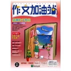 基測作文教室【金石堂、博客來熱銷】