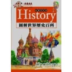 History圖解世界歷史百科