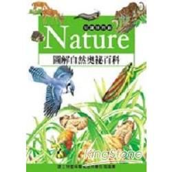 NATURE 圖解自然奧祕百科