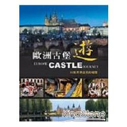 歐洲古堡遊：55座世界最美的城堡