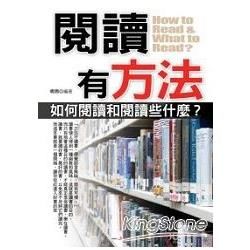 閱讀有方法
