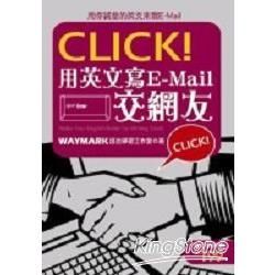 CLICK!用英文寫E-Mail交網友