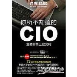 你所不知道的CIO：企業的第三把交椅