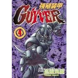 強殖裝甲GUYVER (4) (電子書)