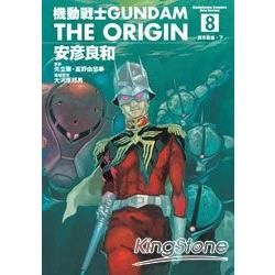 機動戰士GUNDAM THE ORIGIN08【金石堂、博客來熱銷】