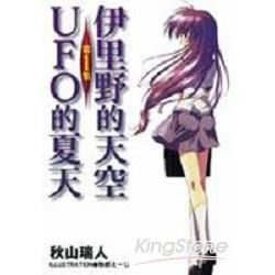 伊里野的天空：UFO的夏天（1）