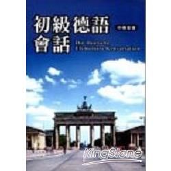 初級德語會話（1書＋2CD）