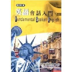 英語會話入門（書＋2CD）－久鼎語言系列