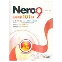 Nero 9常見的101問