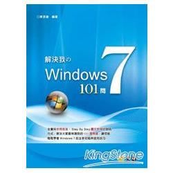 解決我的Windows 7  101問