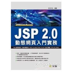 JSP 2.0 動態網頁入門實務：Web應用程式/資料庫應用/JNDI/JavaMail/XML/AJAX/自訂標籤/JSTL/EL/MVC（附光碟 範例適用Resin與Tomcat）