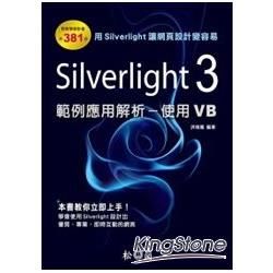 Silverlight 3範例應用解析：使用VB(附光碟)