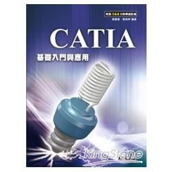 CATIA基礎入門與應用[附光碟]