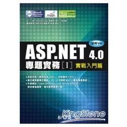 ASP.NET 4.0專題實務 I：入門實戰篇(附光碟)