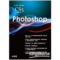 Photoshop CS5全新進化(附光碟)