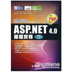ASP.NET 4.0專題實務-使用C#