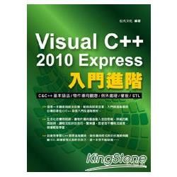 Visual C++ 2010 Express 入門進階