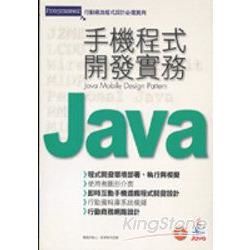 Java手機程式開發實務