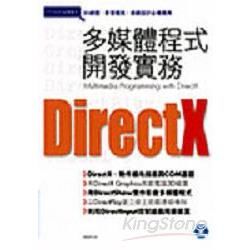 DirectX多媒體程式開發實務