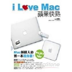 iLoveMAC蘋果快熟