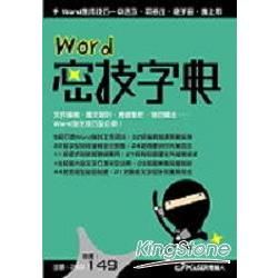 Word 密技字典