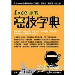 Excel函數密技字典