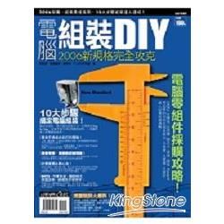 電腦組裝DIY 2006新規格完全攻克