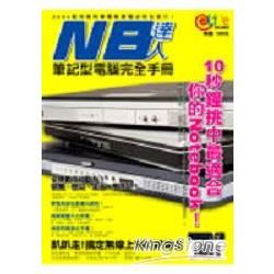 NB達人筆記型電腦完全手冊