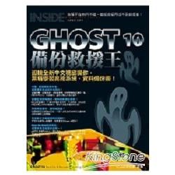 GHOST 10備份救援王