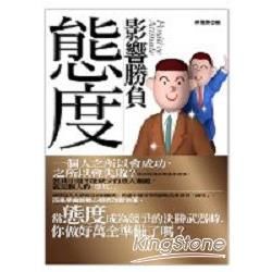 態度影響勝負