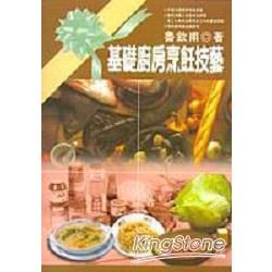 基礎廚房烹飪技藝－中式料理35