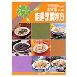 廚房烹調妙方【金石堂、博客來熱銷】