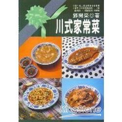 川式家常菜－中式料理55