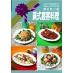 廣式宴客料理－中式料理68