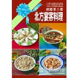 北方宴客料理－中式料理72
