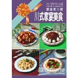 川式家宴美食－中式料理69